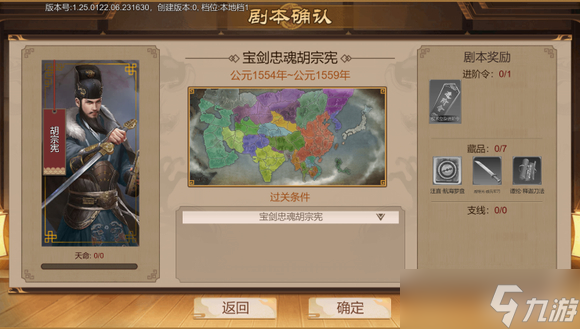 豪杰成长计划剧情模式——张骢的逆袭，宝剑忠魂胡宗宪，汪直的野望