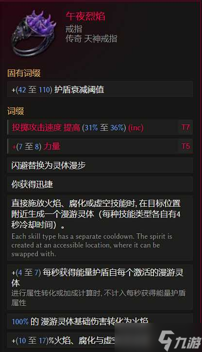 《最后纪元》圣骑士火焰盾投掷流派玩法