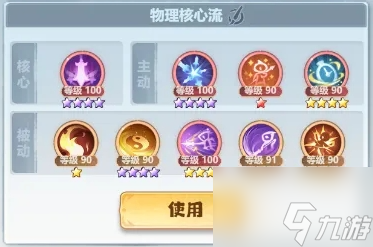 主宰世界攻略凌霄 主宰世界凌霄技能搭配攻略