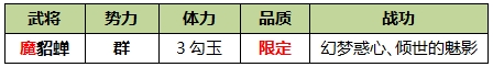 三国杀OL互通版 魔貂蝉武将攻略 舍身入局的魔姬