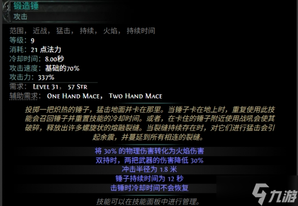 《流放之路2》0.3.0新增宝石一览