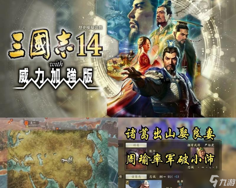 《三国志14》威力加强版与普通版对比 选购前必看的区别与优劣