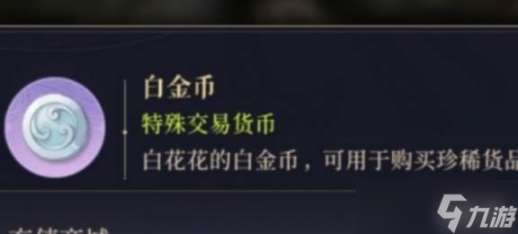《如鸢》快速获取白金币