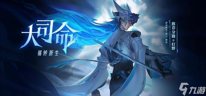 王者荣耀大司命获取方法详解