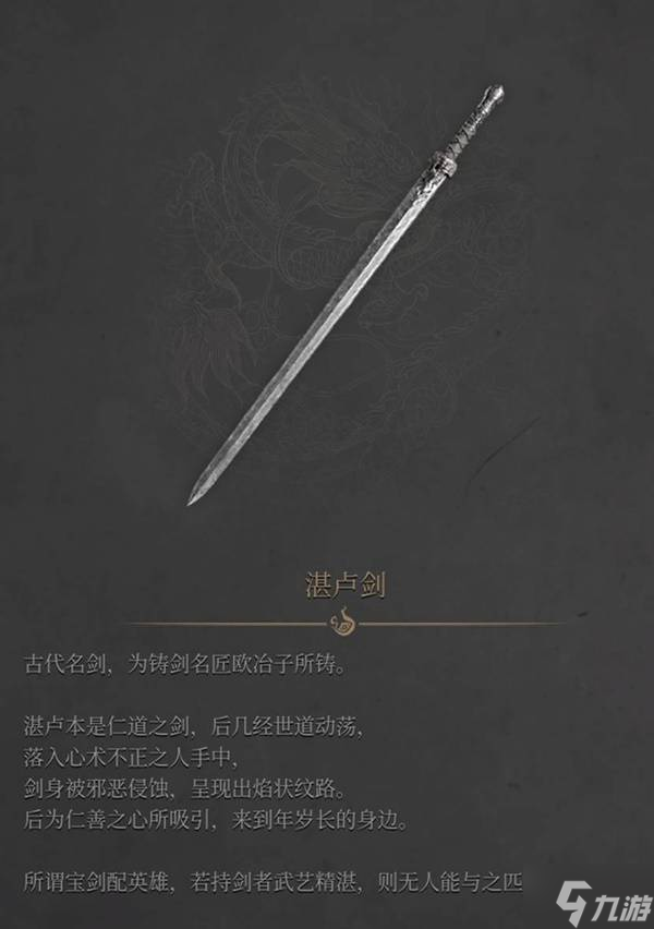 《明末渊虚之羽》第四章年岁长位置与支线攻略 侠客套、湛卢剑获取方法