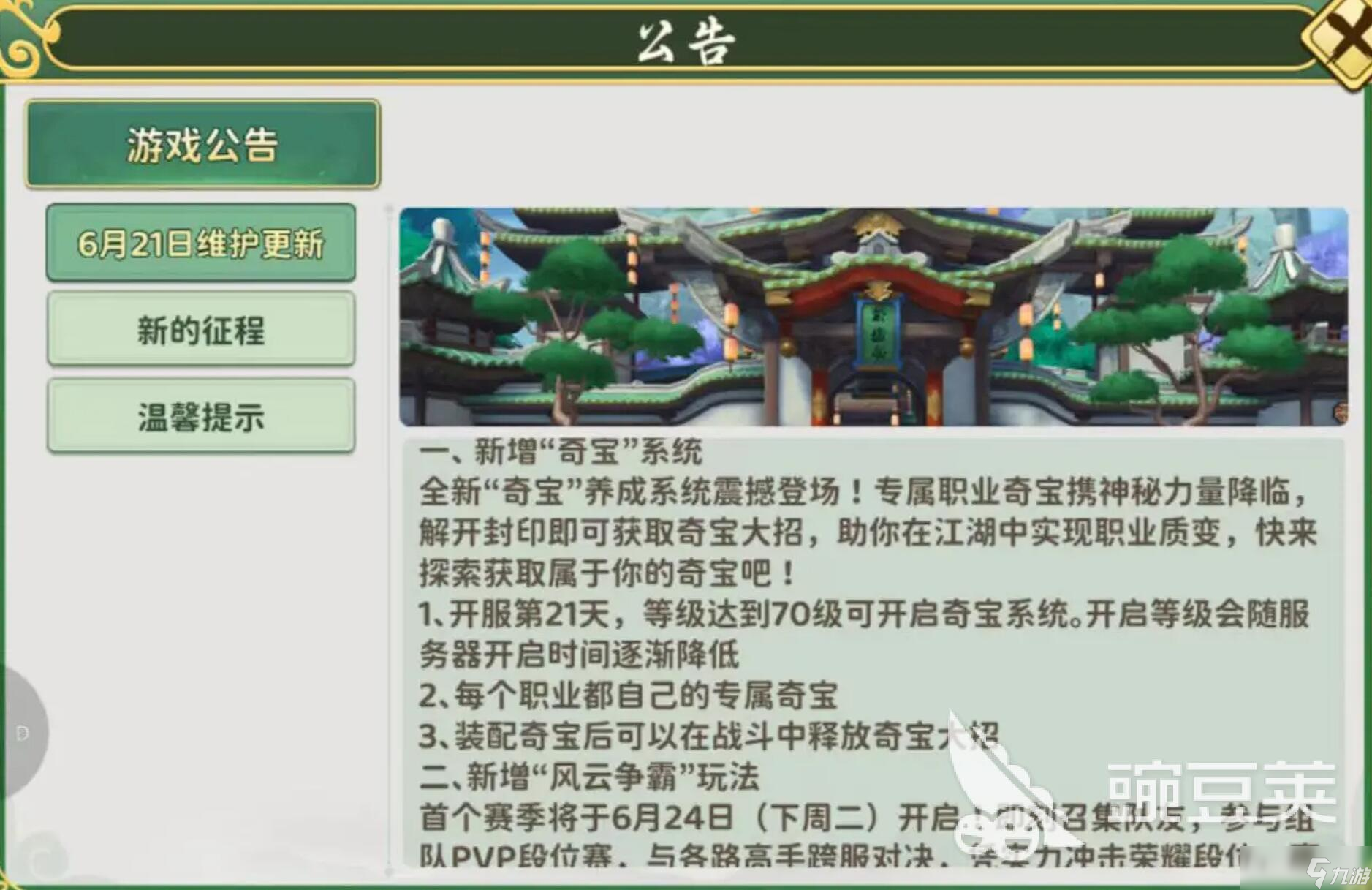 热血江湖归来奇宝系统介绍 热血江湖归来奇宝怎么获得