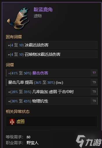 《最后纪元》最后纪元兽王触发余震物理BD玩法思路