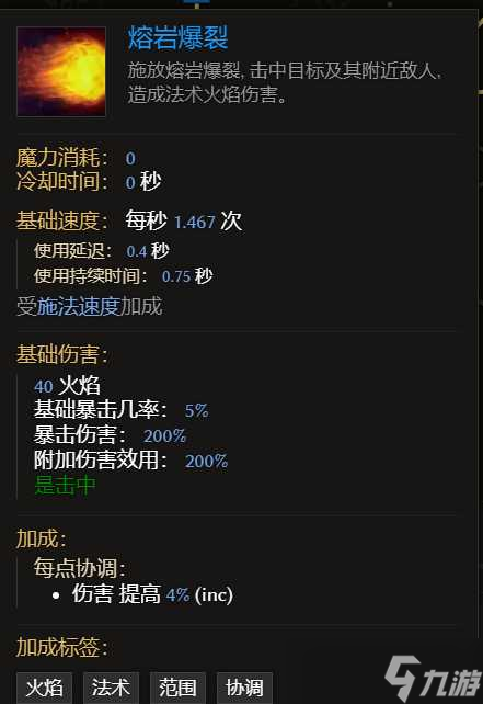 《最后纪元》圣骑士火焰盾投掷流派玩法