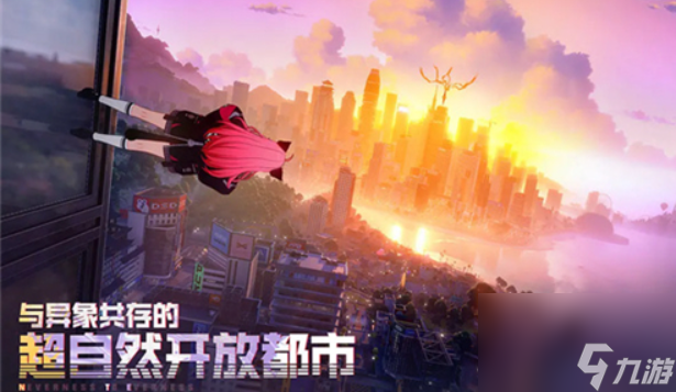 《异环》跑车获取方法