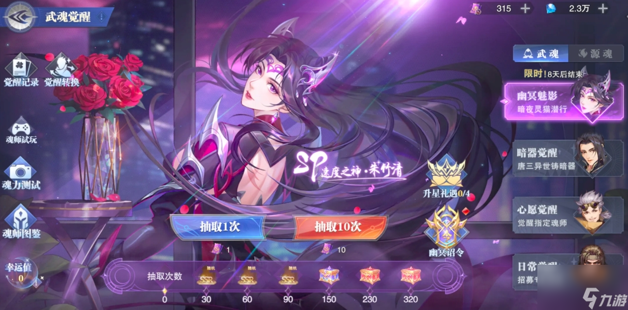 斗罗大陆魂师对决SP朱竹清该不该抽