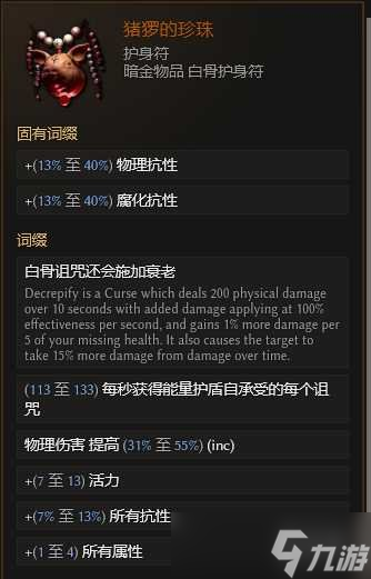 《最后纪元》最后纪元兽王触发余震物理BD玩法思路