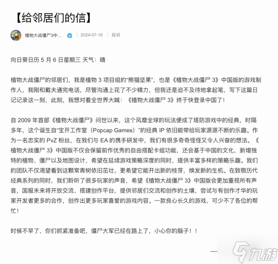 9月26日！《植物大战僵尸3》官宣定档