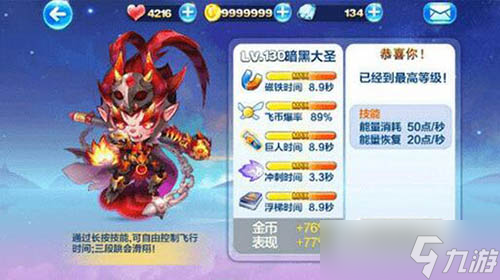 《天天酷跑》暗黑大圣高分玩法推薦