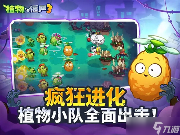 《植物大战僵尸3》国服定档 9 月 26 日 元素进化开启全新战局