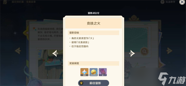 原神提瓦特忆画雪幕前事第1天攻略一览