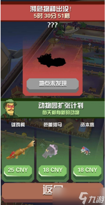 請問要怎么取得瘋狂動物園中的禿鷹