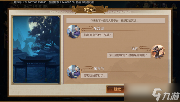 豪杰成长计划剧情妃攻略——东方白