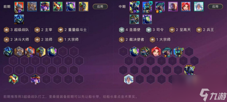 金铲铲之战S15圣盾司令奎桑提阵容玩法
