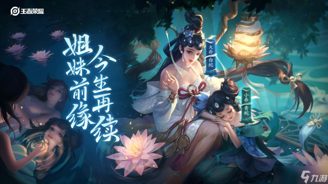 王者榮耀大喬白蛇皮膚介紹