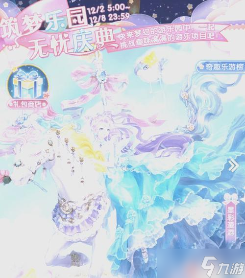 奇迹暖暖游戏公主级9-支线3攻略大全 玩转奇迹暖暖 