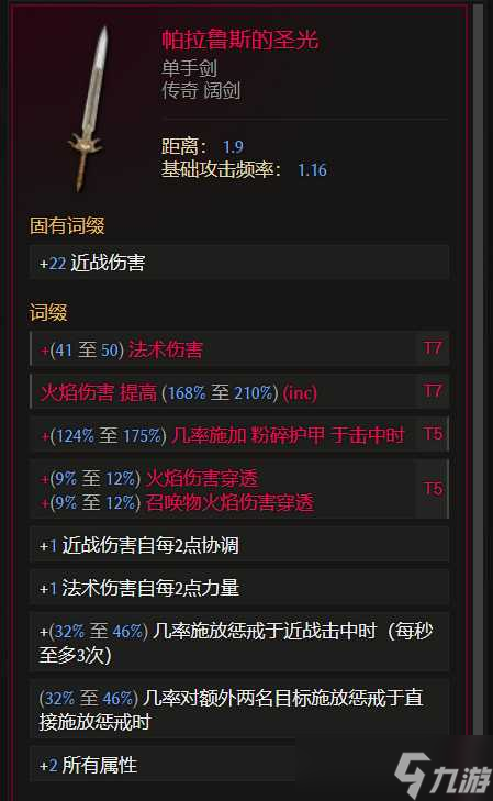 《最后纪元》圣骑士火焰盾投掷流派玩法