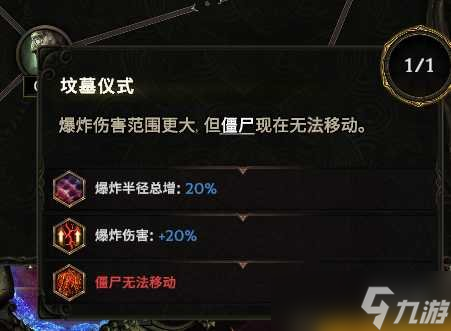 《最后纪元》自爆僵尸核弹术士BD玩法思路