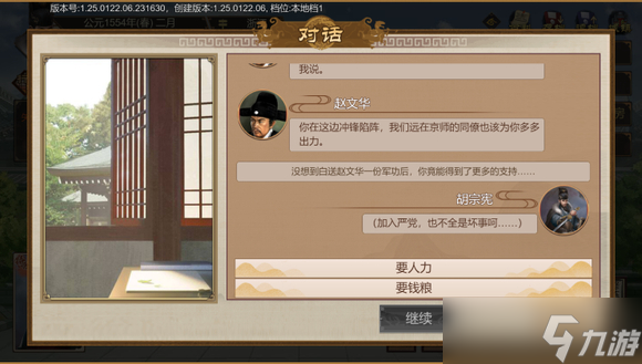 豪杰成长计划剧情模式——张骢的逆袭，宝剑忠魂胡宗宪，汪直的野望