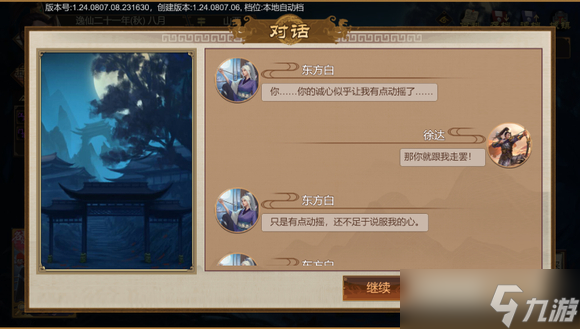 豪杰成长计划剧情妃攻略——东方白