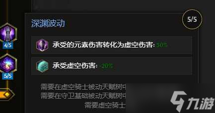 《最后纪元》虚空骑士暴击撕裂流派玩法