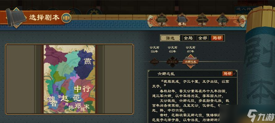 《大周列国志》都邑面板攻略详解 掌握都邑面板属性