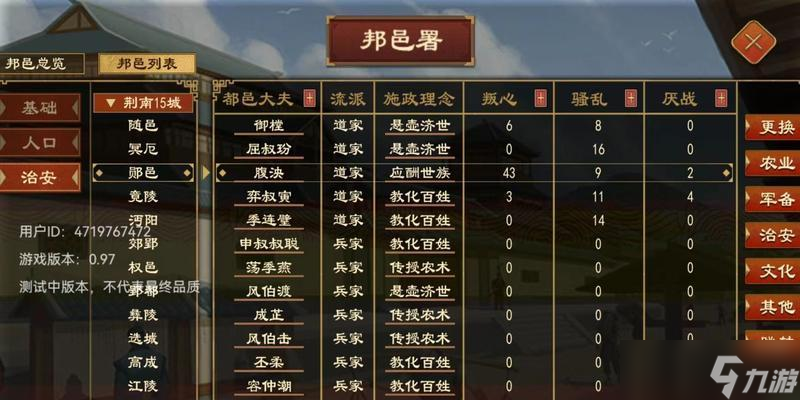 《大周列國志》都邑面板攻略詳解（掌握都邑面板屬性）