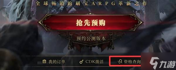 《流放之路2》国服CDKEY激活与礼包升级说明