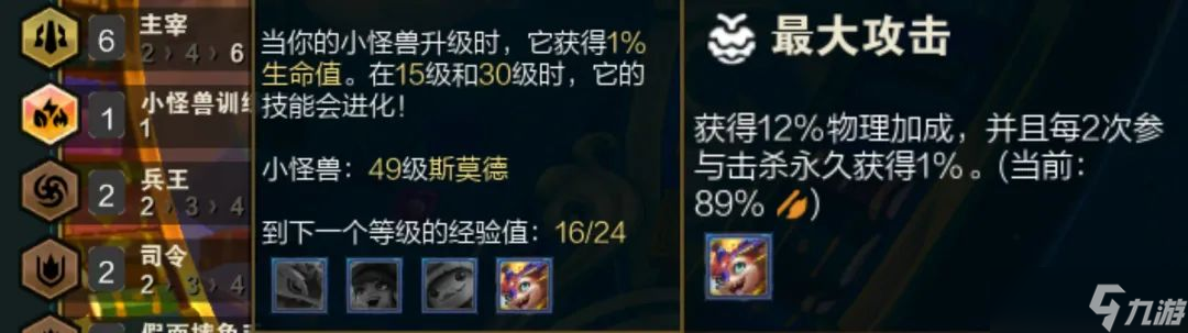 金铲铲之战s15主宰小火龙阵容怎么搭配？