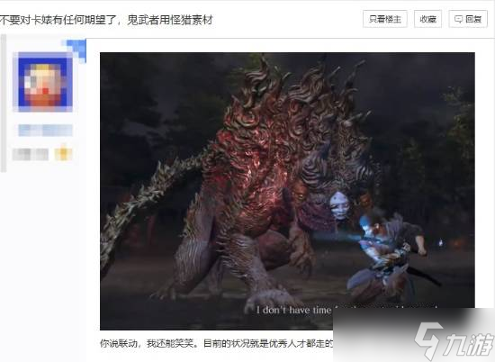鬼武者新作妖怪设计引争议,与怪物猎人素材重复引发讨论