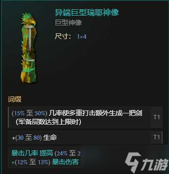 《最后纪元》虚空骑士多重打击触发惩戒流派玩法