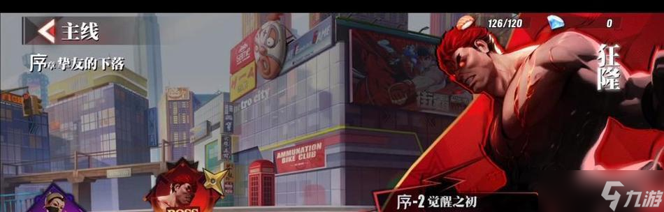 街霸对决手游狂隆攻略（狂隆模式攻略）