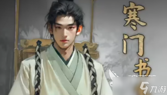 下一站江湖2书生身份怎么解锁 下一站江湖2书生身份解锁技巧