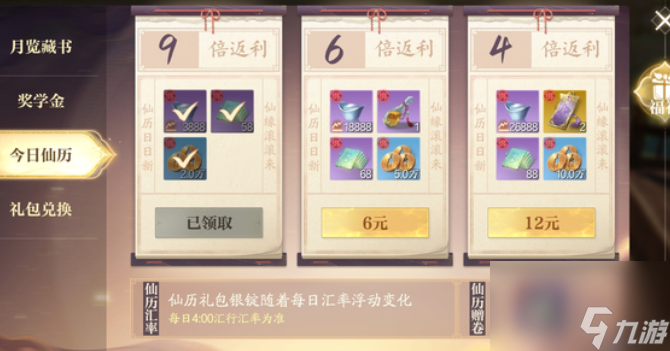 《诛仙2》月卡价格介绍
