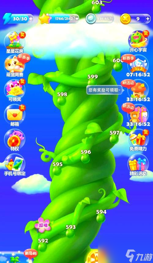 《开心消消乐》第62关三星攻略（通关攻略）