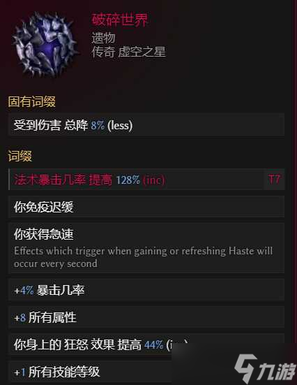 《最后纪元》圣骑士火焰盾投掷流派玩法
