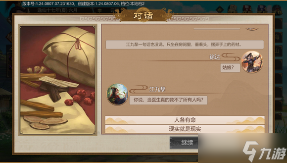 豪杰成长计划剧情妃攻略·——江九黎