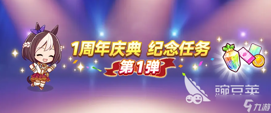 闪耀优俊少女1周年活动介绍 闪耀优俊少女1周年活动有什么