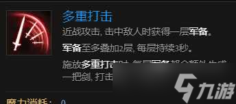 《最后纪元》虚空骑士多重打击触发惩戒流派玩法