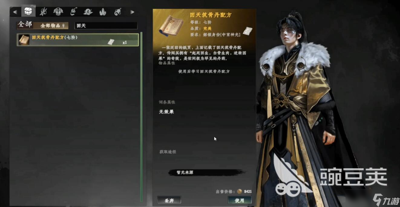下一站江湖2回天筑骨丹怎么制作 下一站江湖2回天筑骨丹制作方式分享