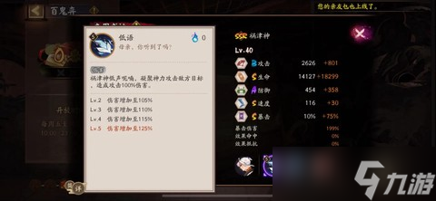 阴阳师如何升级式神技能