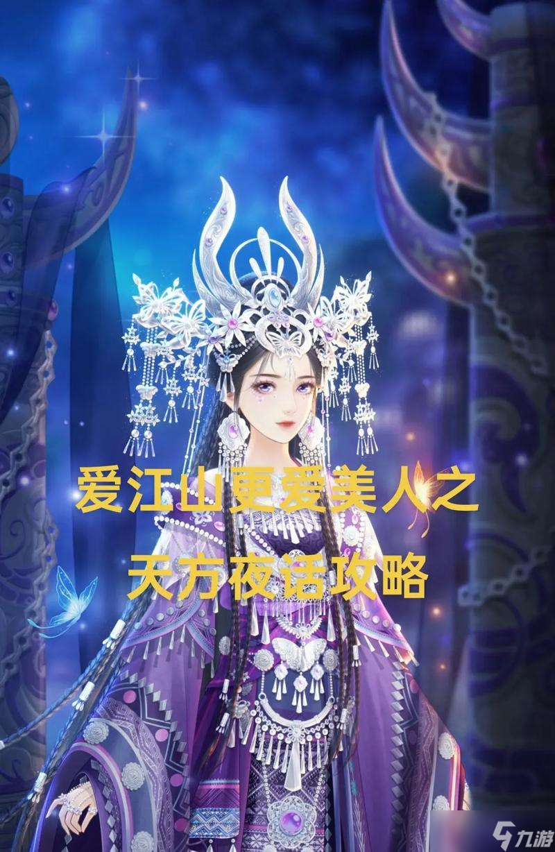 以爱江山更爱美人联盟，一款充满激情的游戏体验（在这个虚拟世界中）