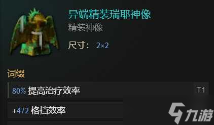 《最后纪元》圣骑士火焰盾投掷流派玩法