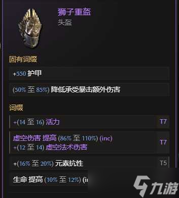 《最后纪元》虚空骑士多重打击触发惩戒流派玩法