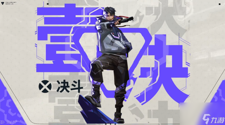 《無畏契約：源能行動》壹決介紹
