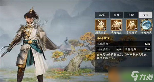 三国群英传策定九州赵云怎么样 赵云介绍一览